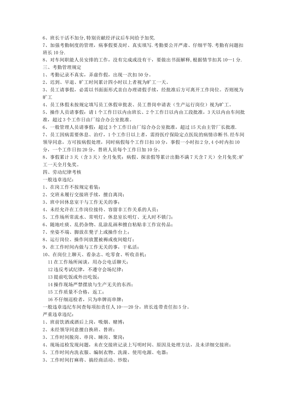 车间绩效考核管理规定_第3页