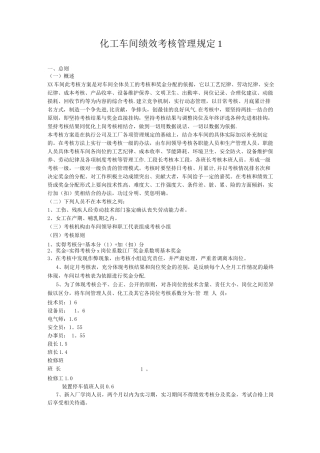 车间绩效考核管理规定