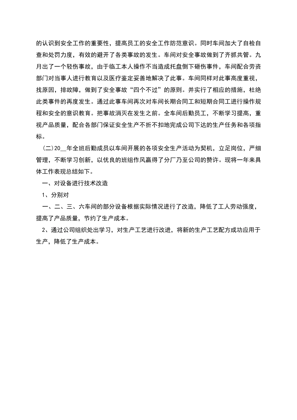 车间行政后勤工作总结_第2页