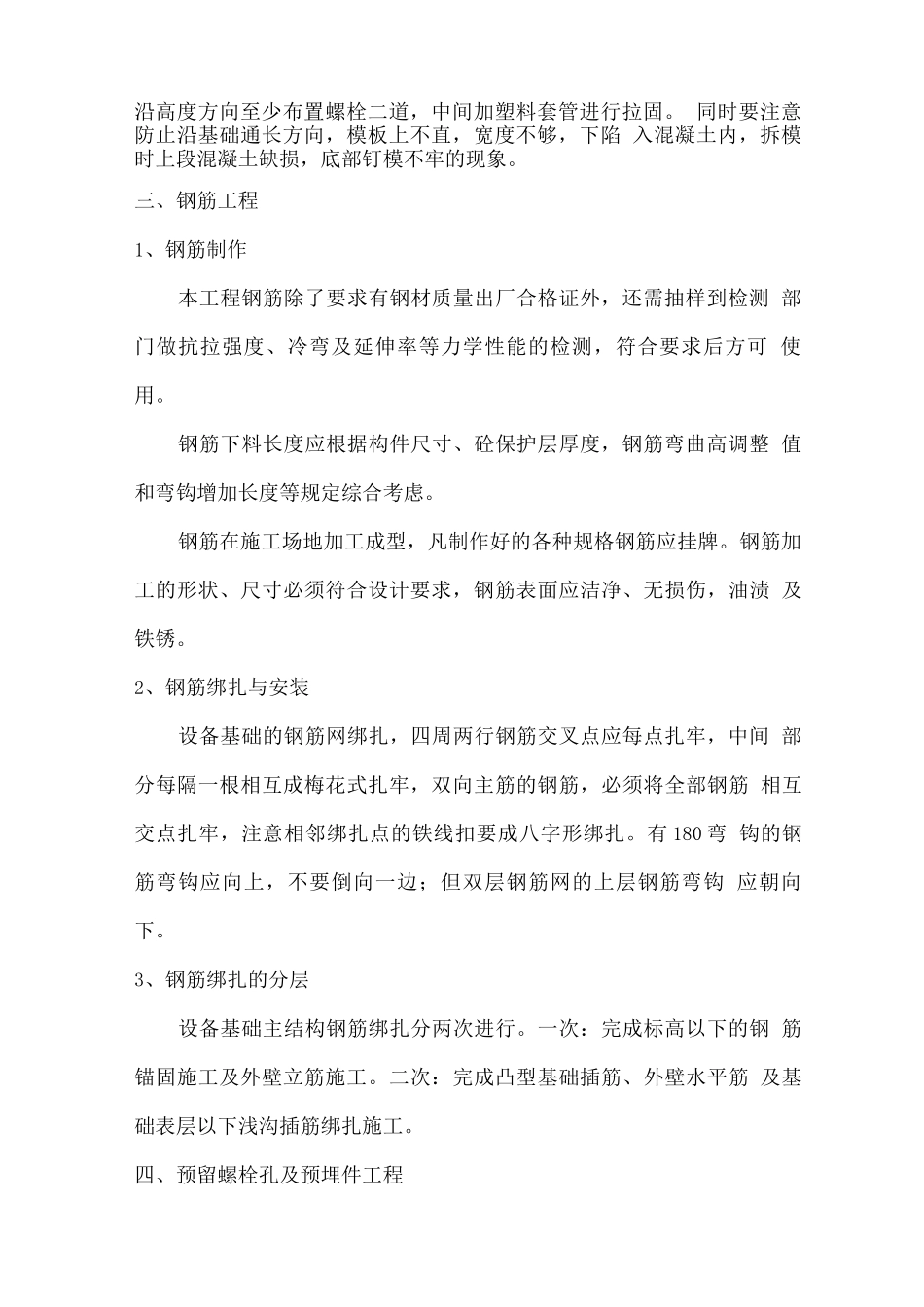 车间设备基础工程建造施工方案_第2页