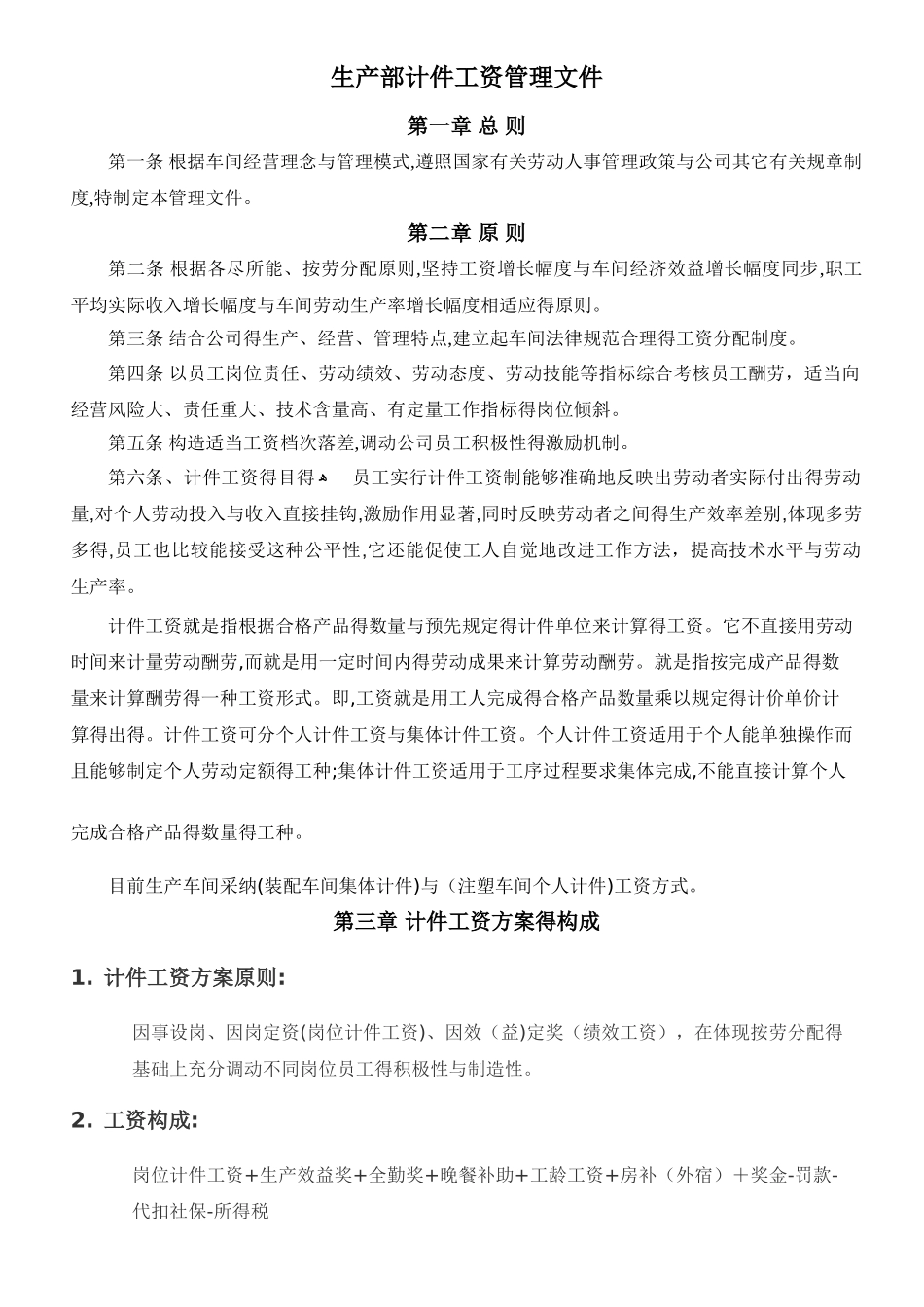 车间计件工资制度方案_第1页