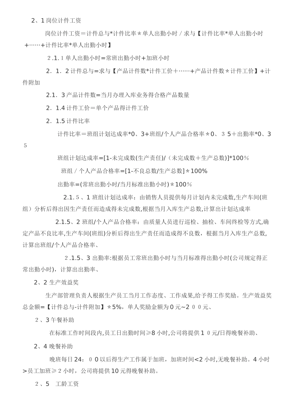 车间计件工资制度方案_第2页