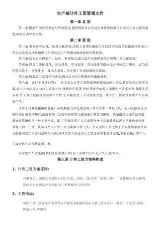 车间计件工资制度方案