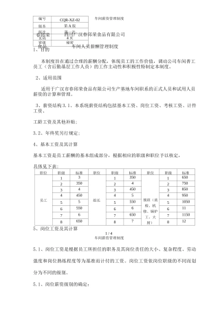 车间薪资管理制度