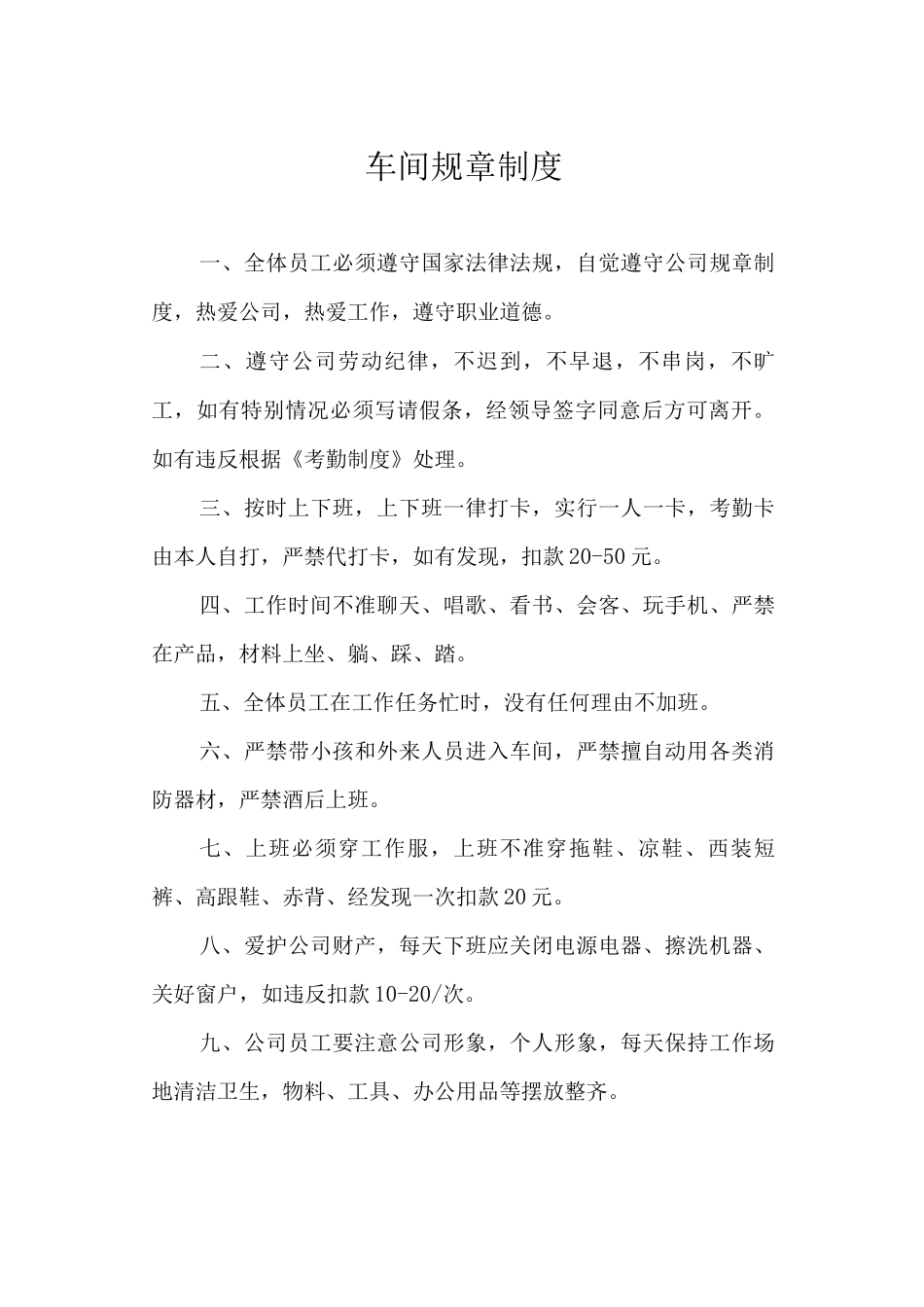 车间规章制度_第1页