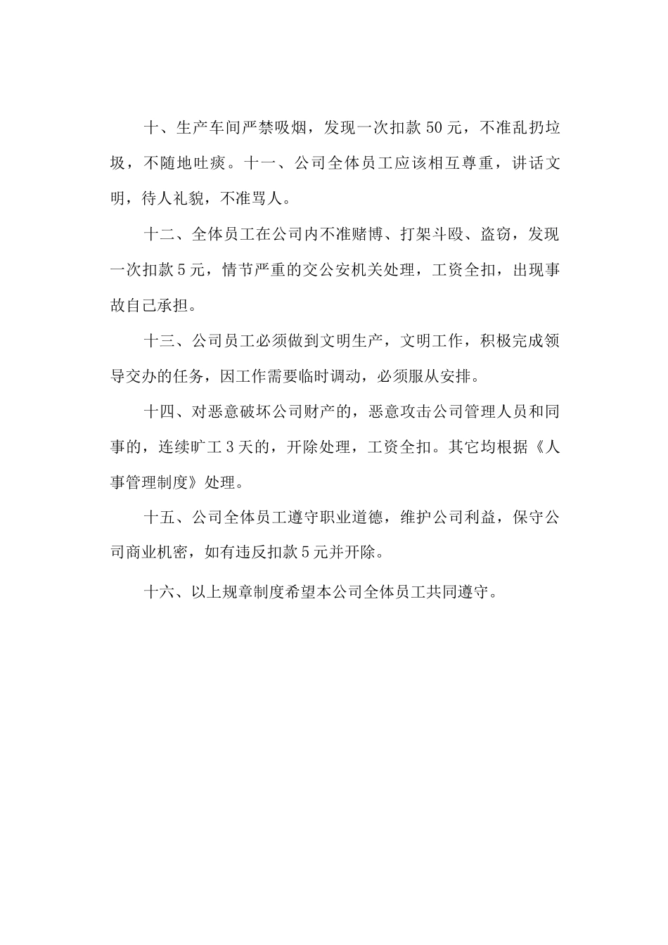 车间规章制度_第2页