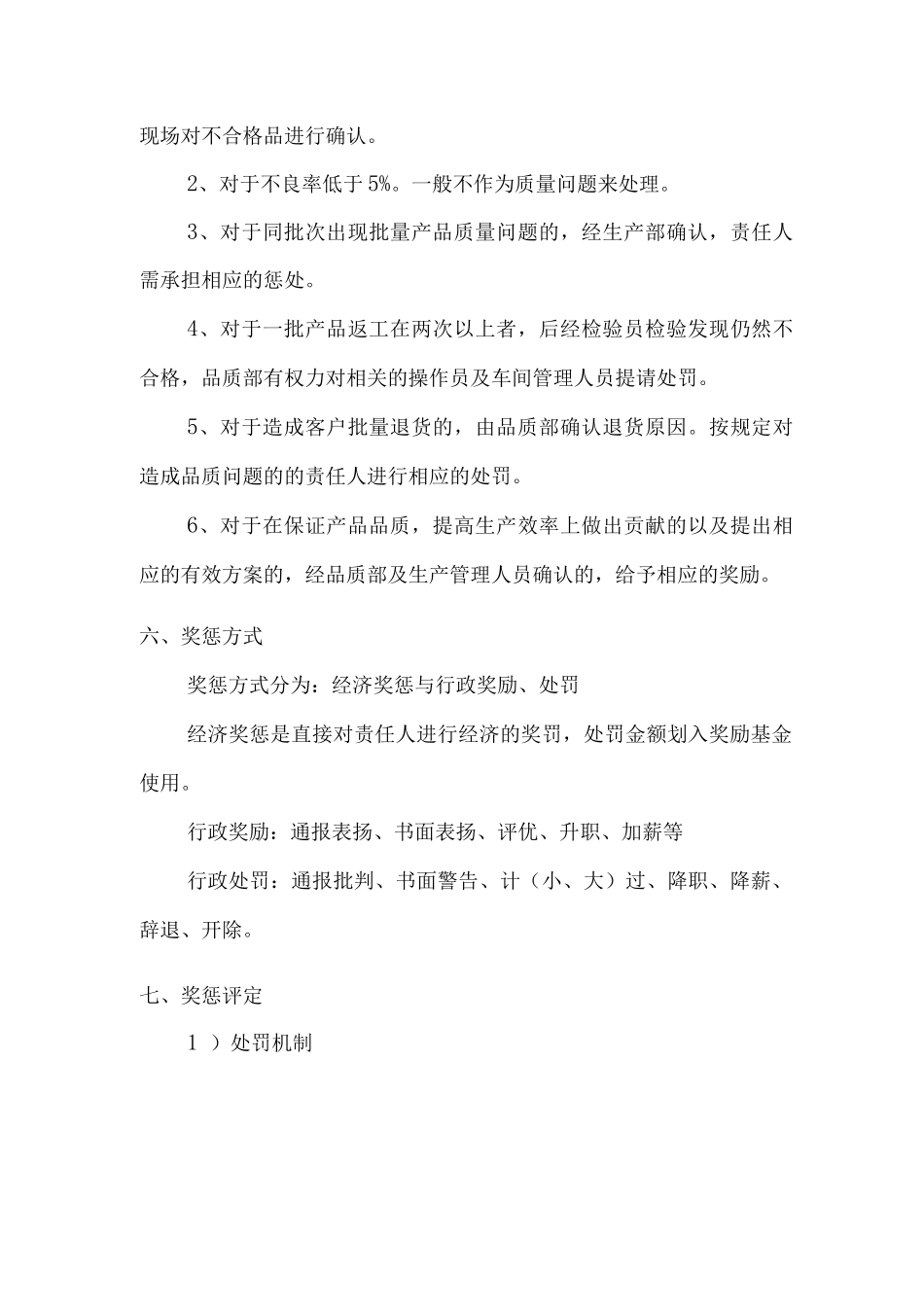 车间质量奖惩制度_第2页