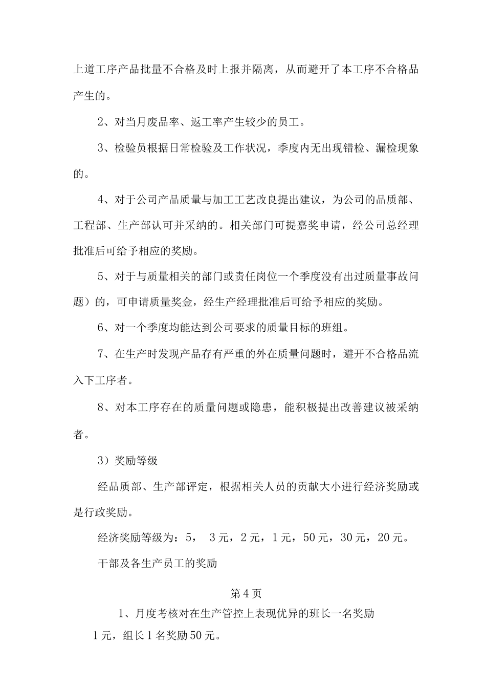 车间质量奖惩制度_第3页