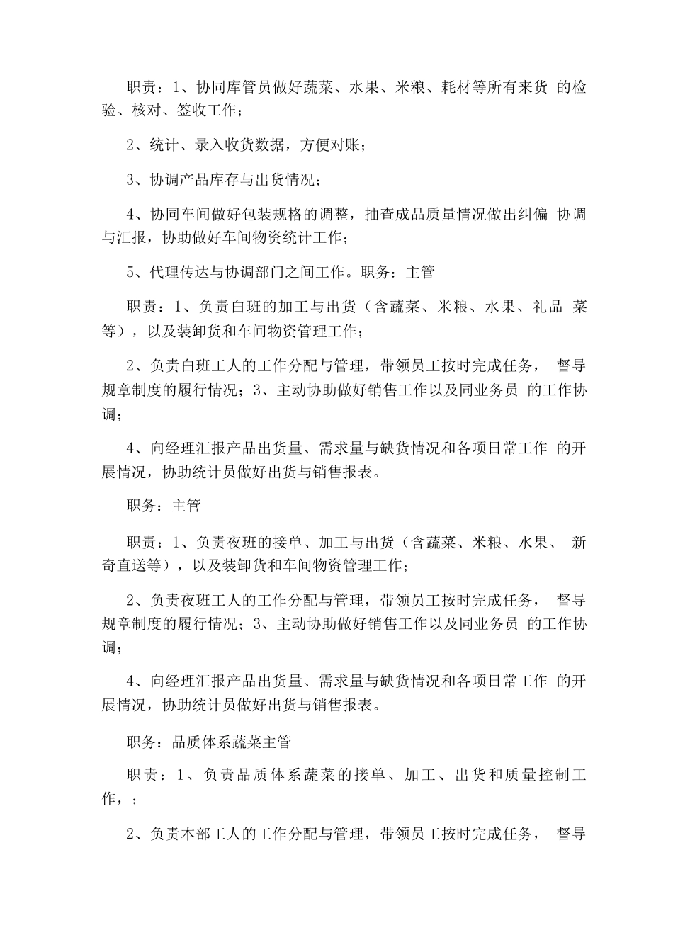 车间负责人岗位职责分配_第3页