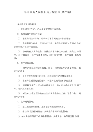 车间负责人岗位职责分配