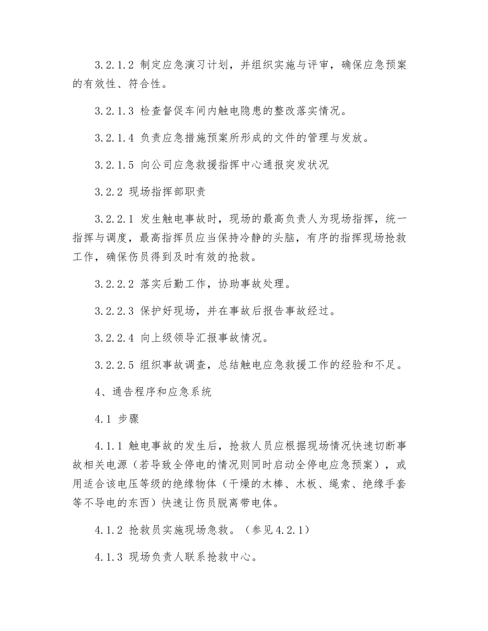 车间触电事故现场应急预案_第2页