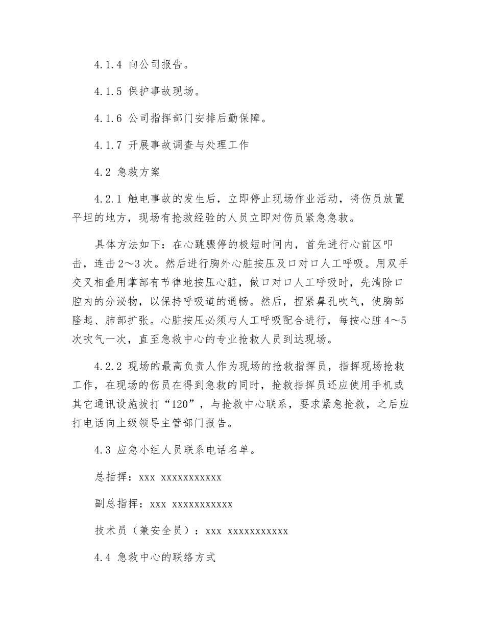 车间触电事故现场应急预案_第3页