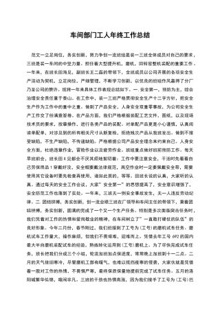 车间部门工人年终工作总结