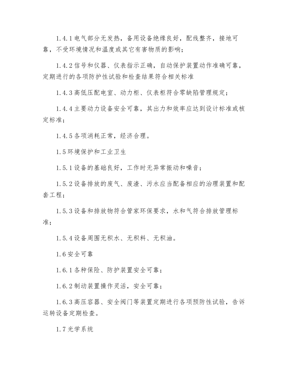 车间通用标准_第2页