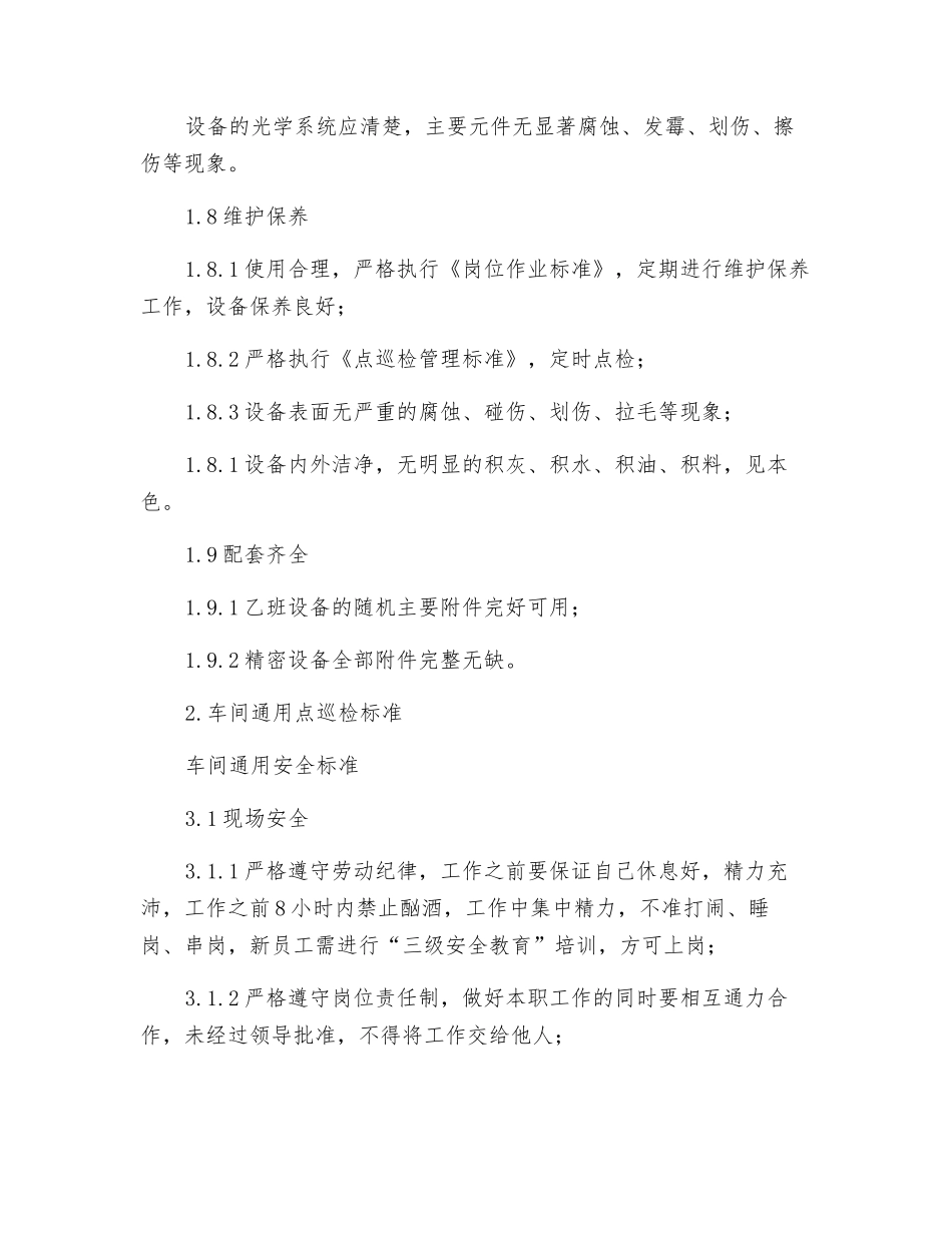 车间通用标准_第3页