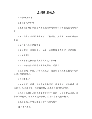 车间通用标准
