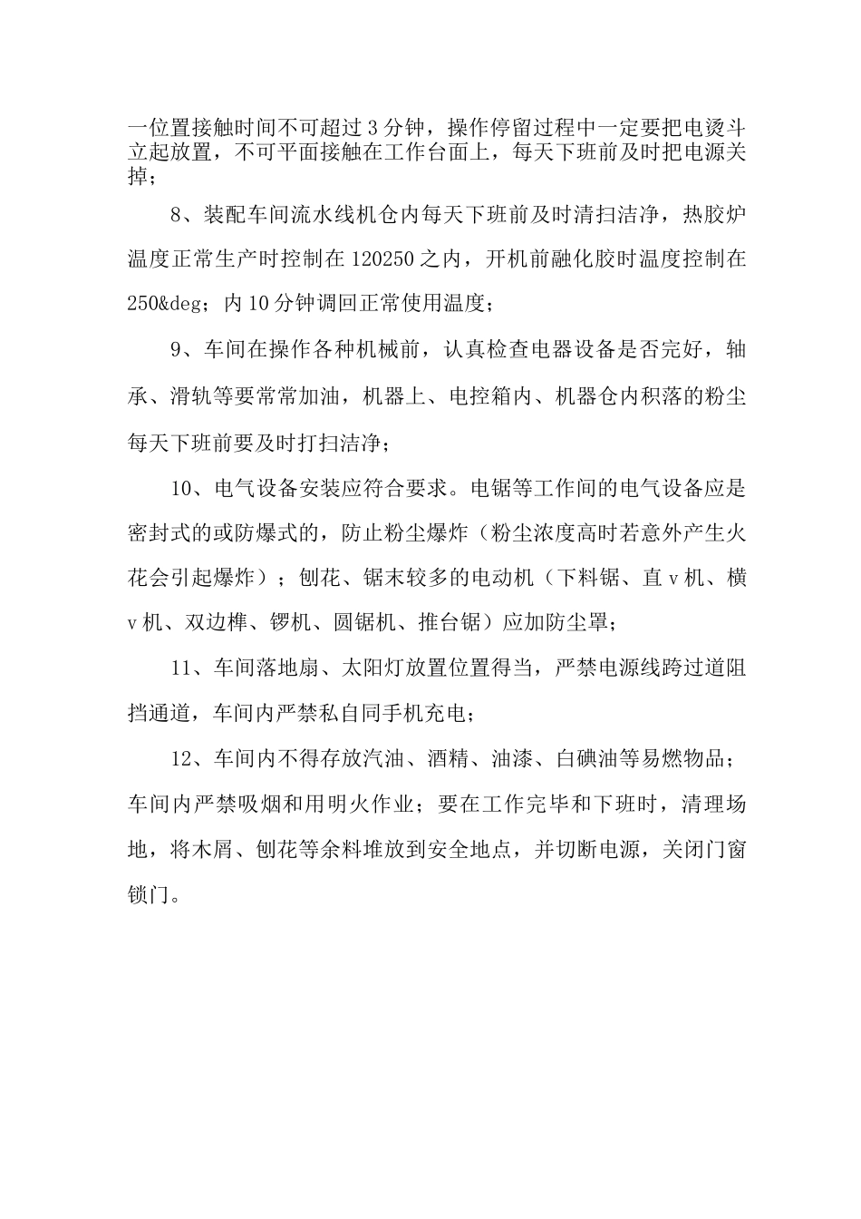 车间防火管理制度_第2页