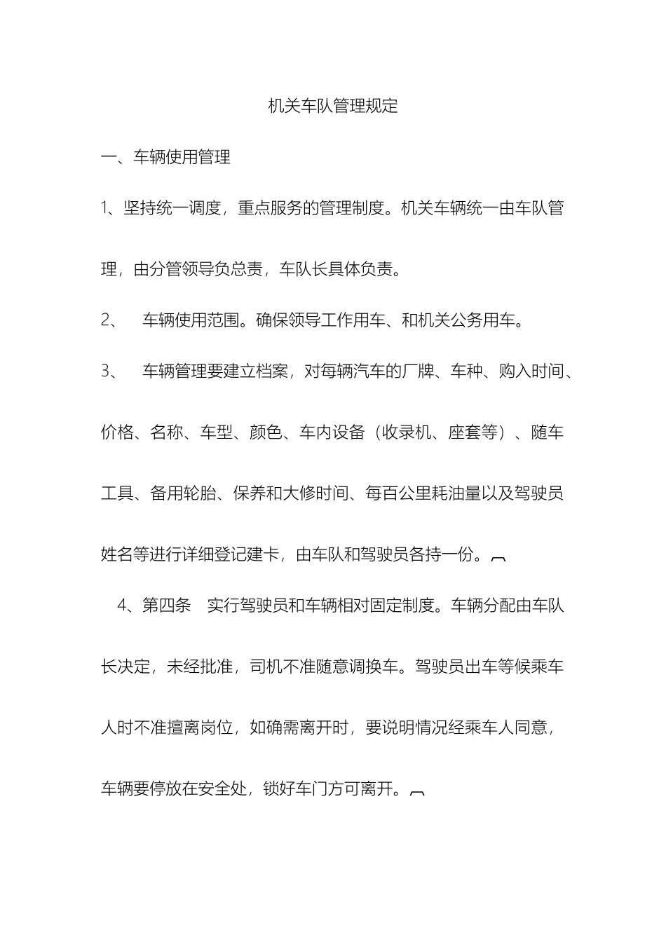 车队管理方案_第2页