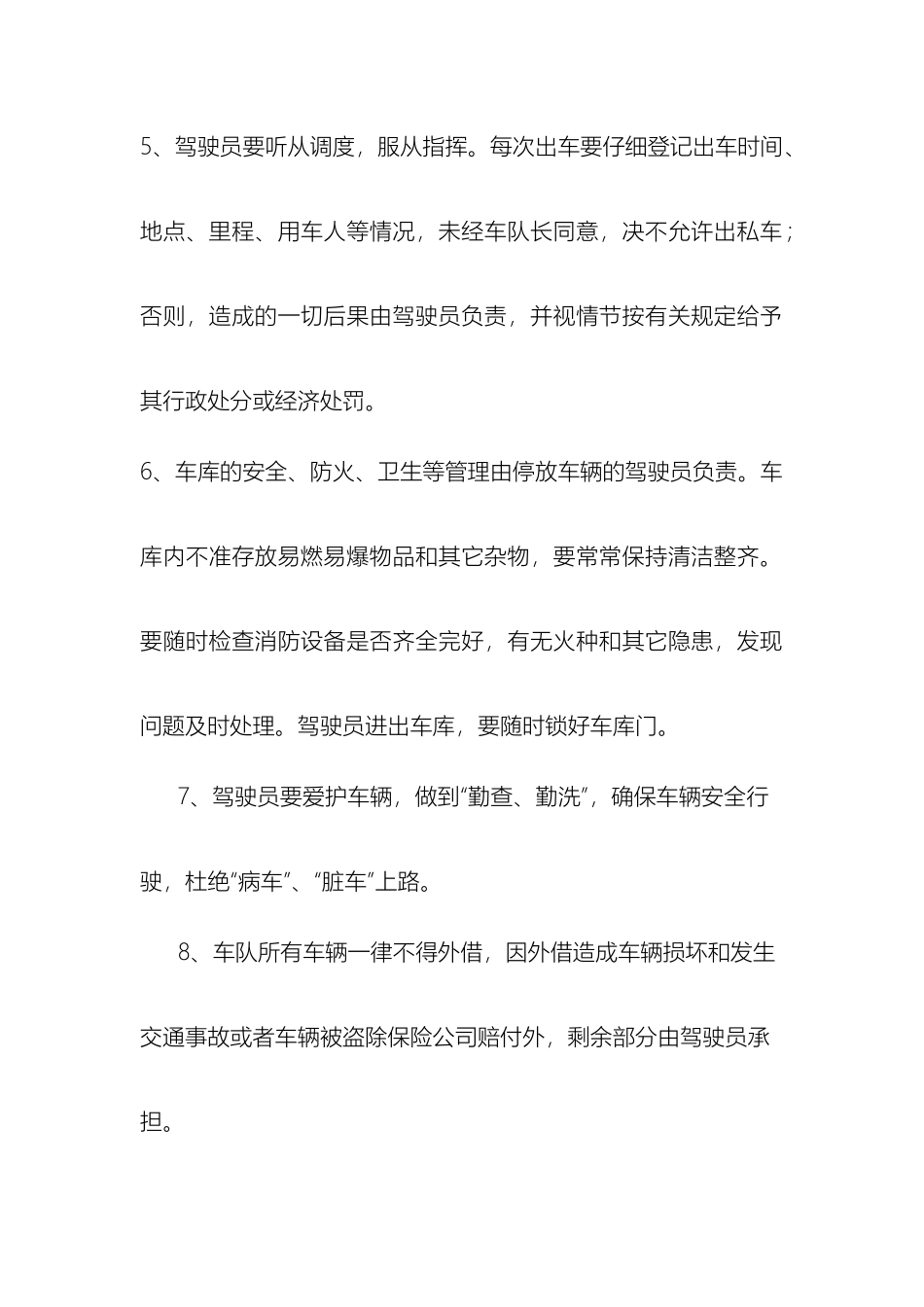 车队管理方案_第3页