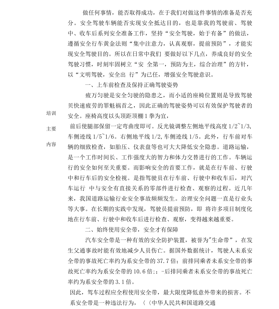 车队安全培训记录_第2页