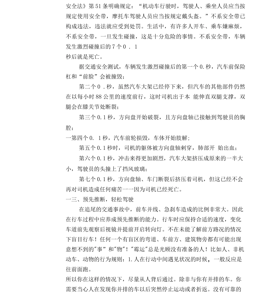 车队安全培训记录_第3页