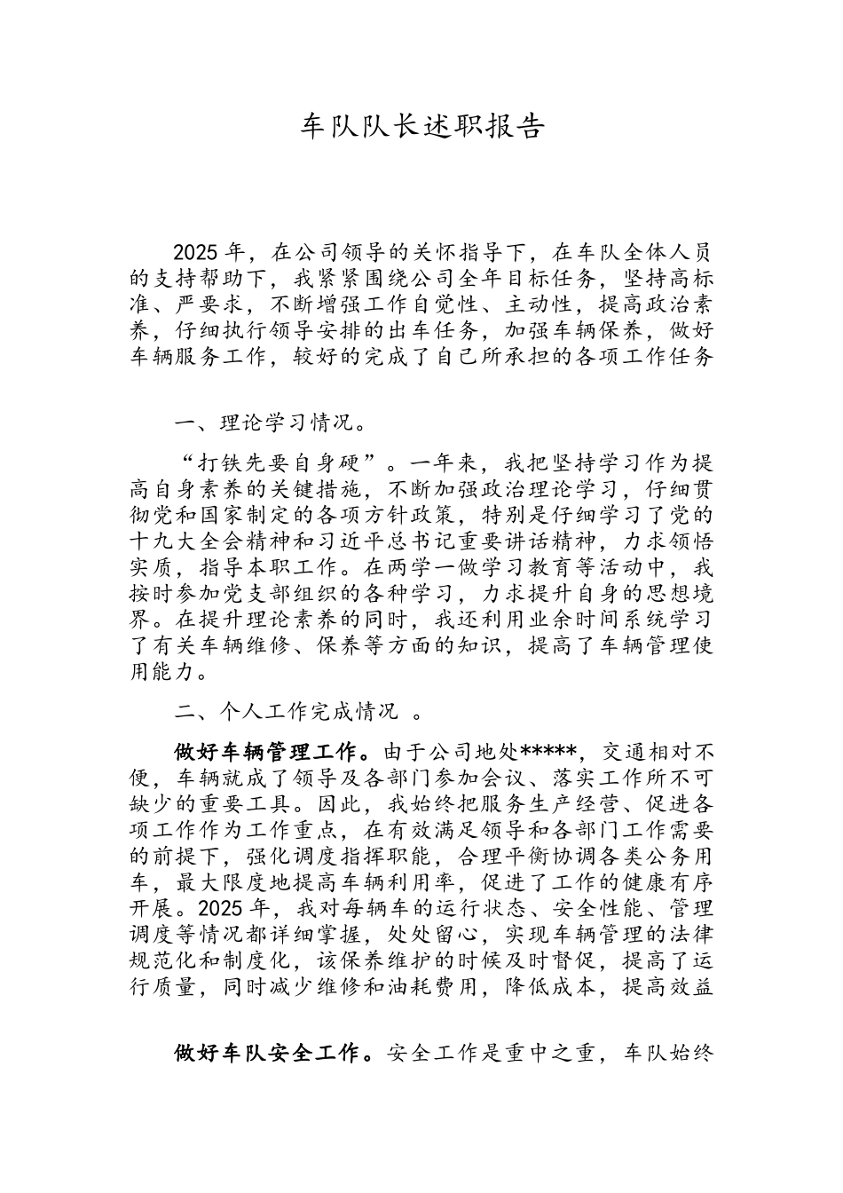 车队队长述职报告_第1页