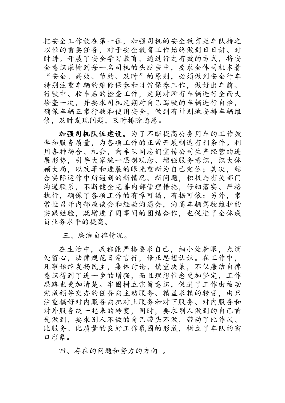 车队队长述职报告_第2页