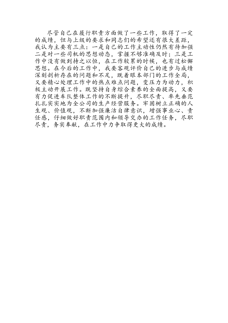 车队队长述职报告_第3页