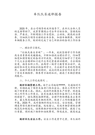 车队队长述职报告