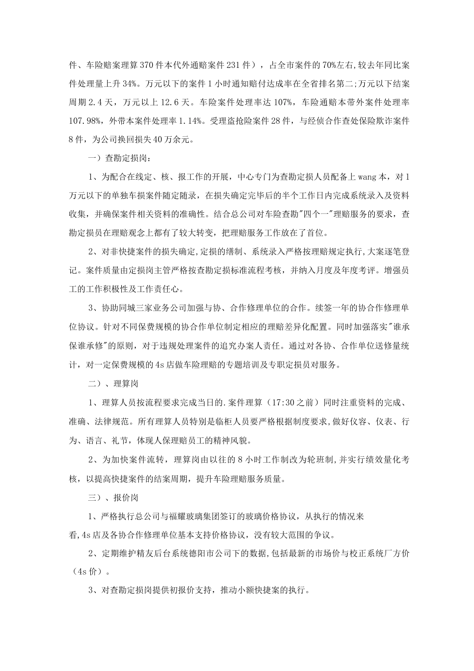 车险业务员年终个人工作总结五篇_第3页