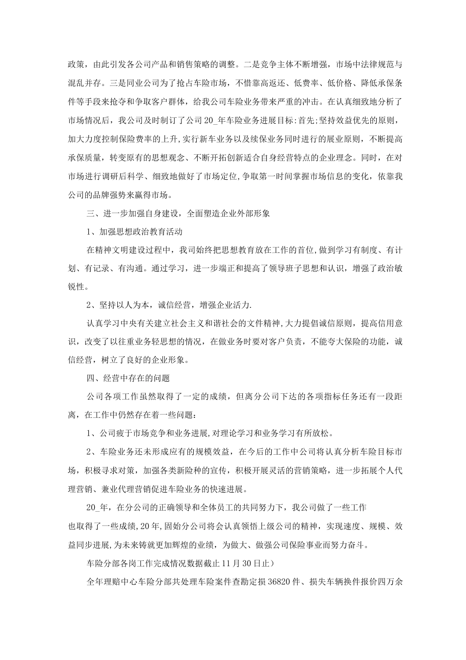 车险年终个人工作总结五篇_第2页