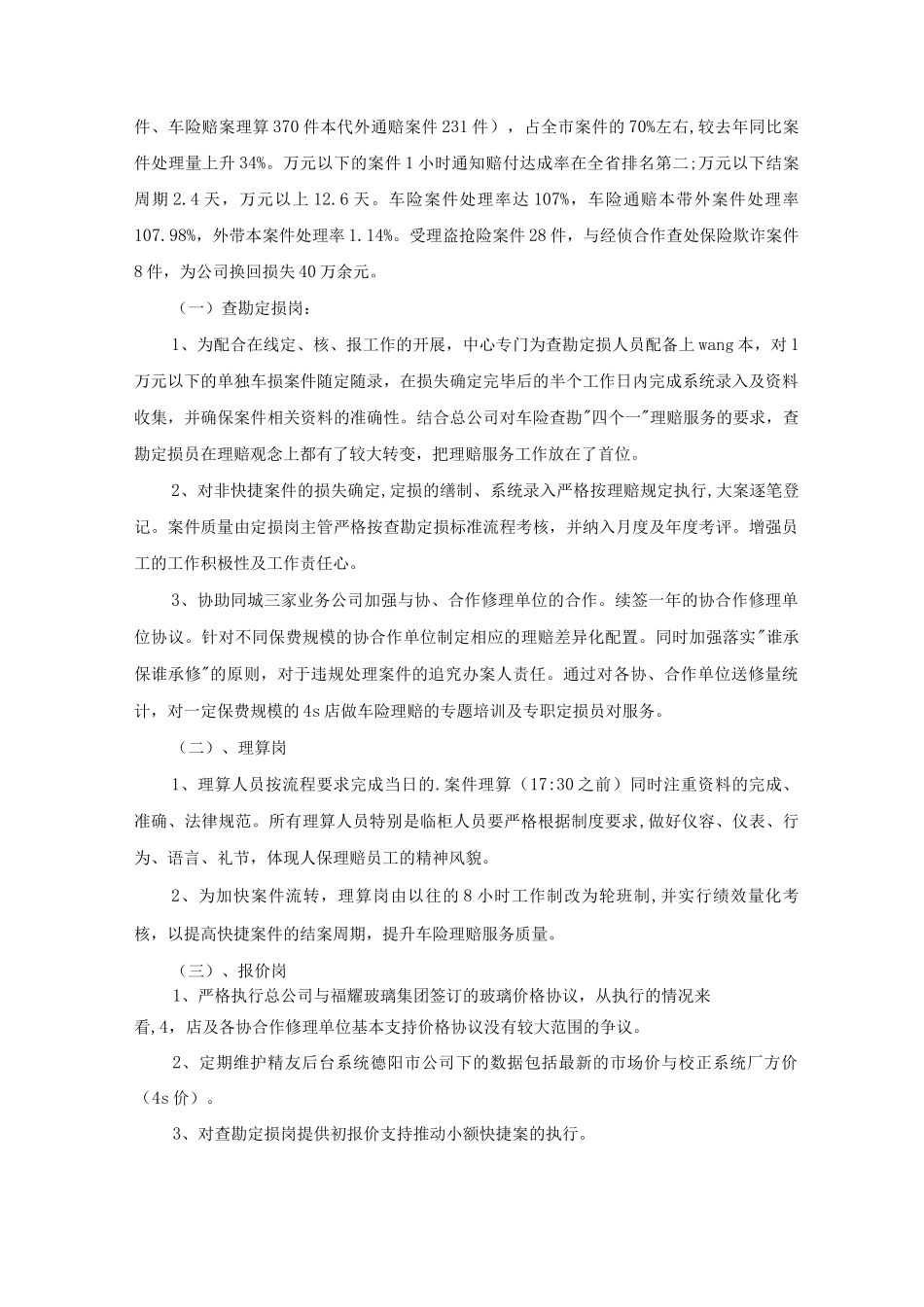 车险年终个人工作总结五篇_第3页