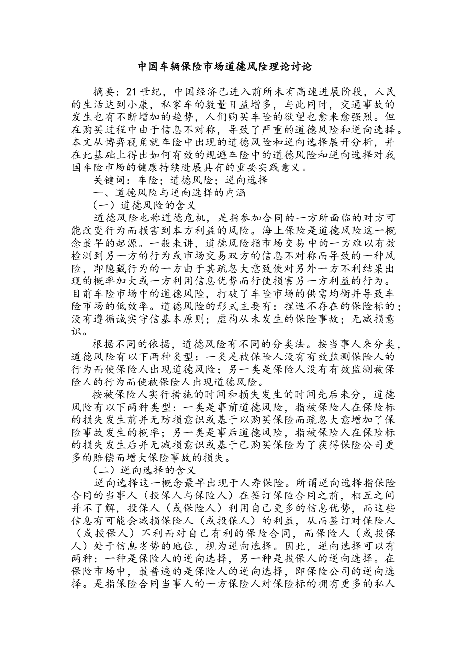 车险道德风险_第1页