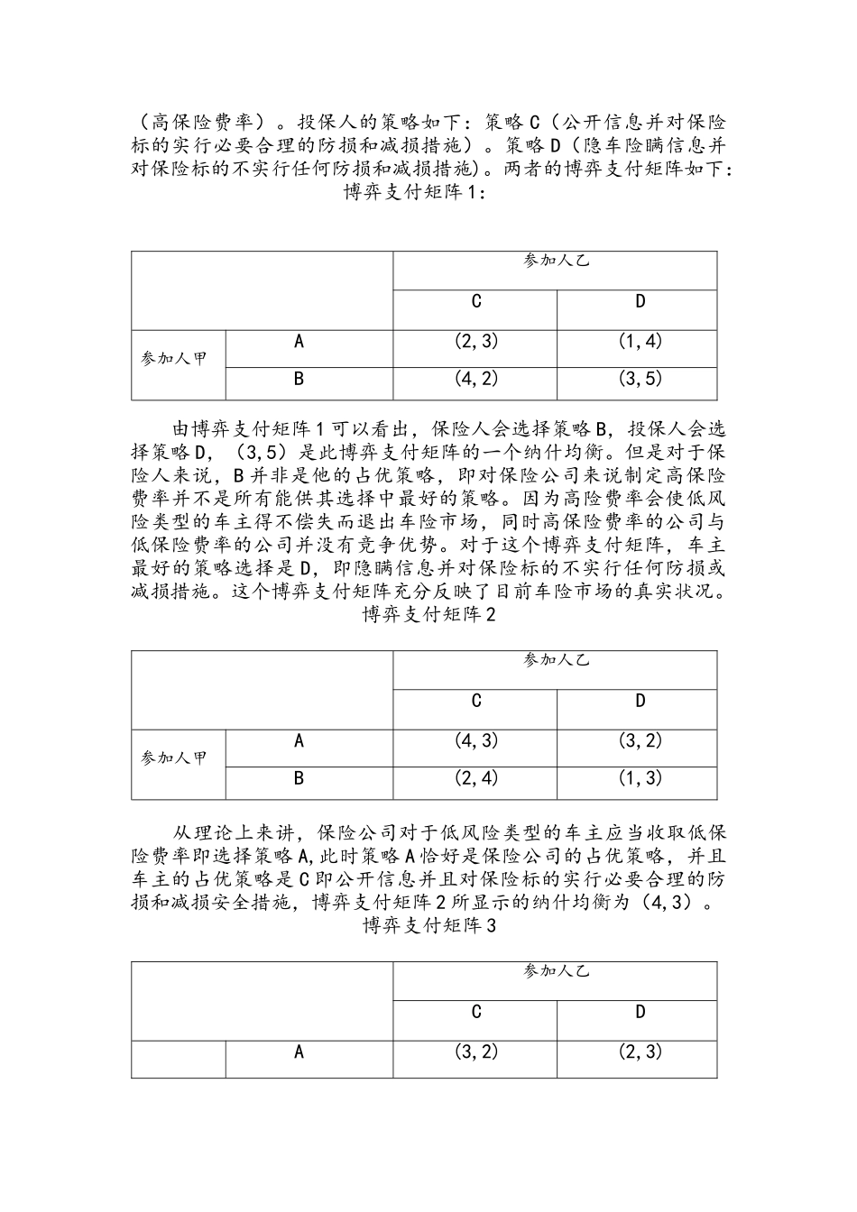 车险道德风险_第3页
