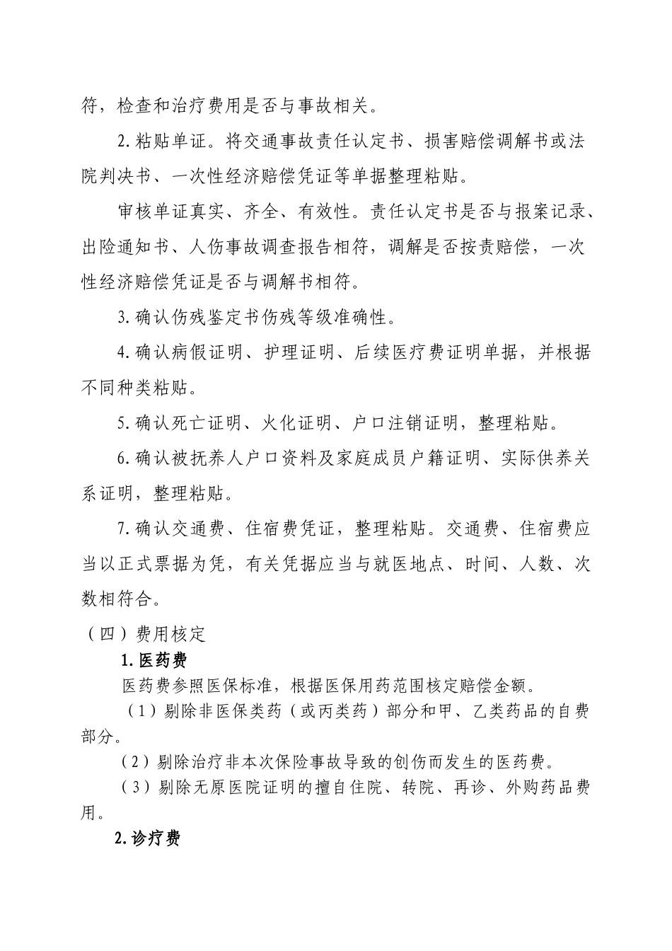 车险理赔人伤核损岗位作业规范-7_第3页