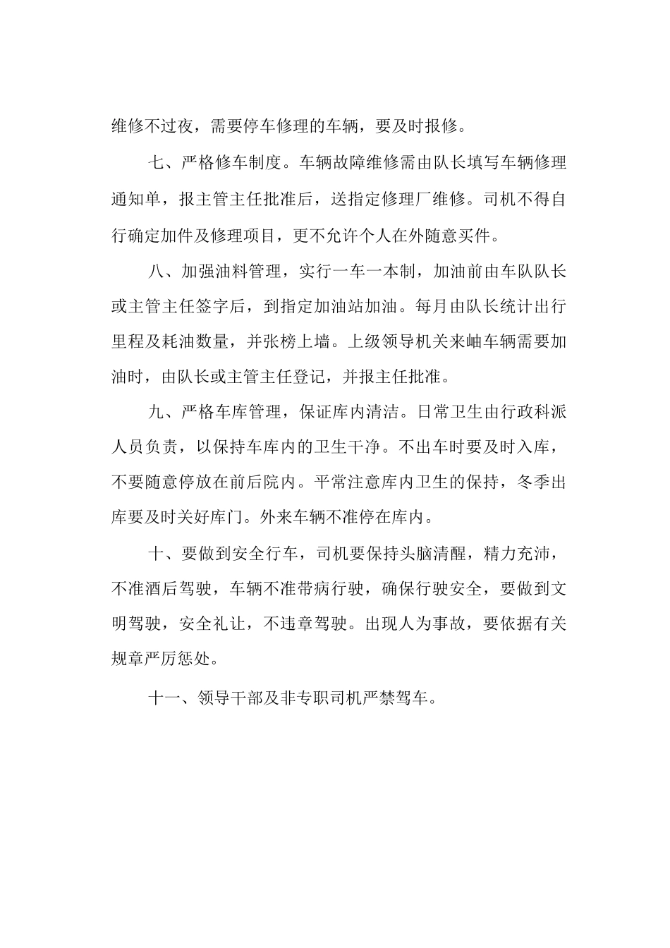 车队管理纪律制度_第2页