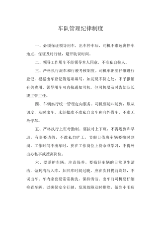 车队管理纪律制度