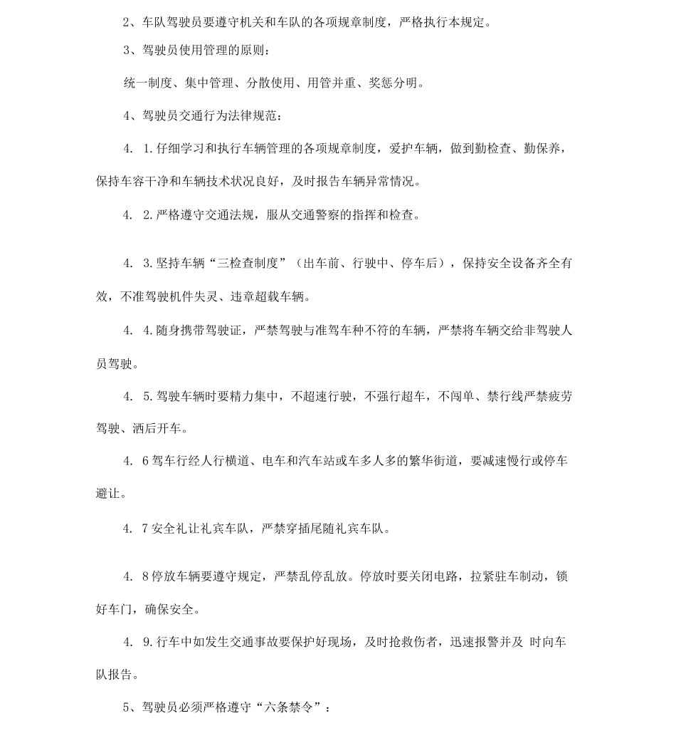 车队管理方案_第3页