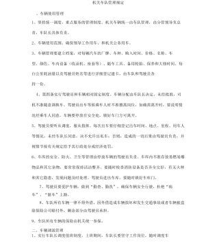 车队管理方案