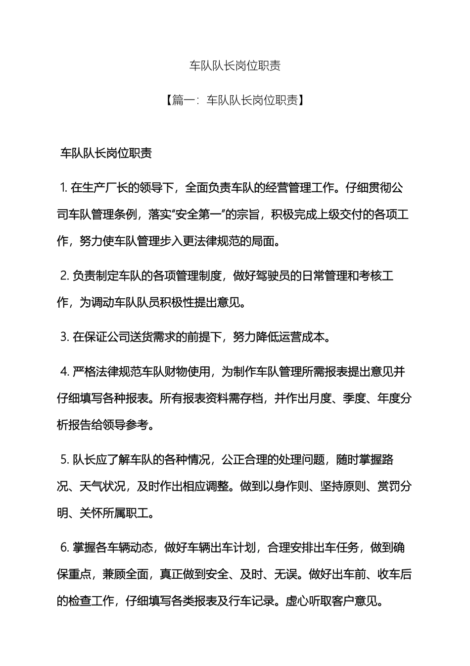 车队队长岗位职责_第2页