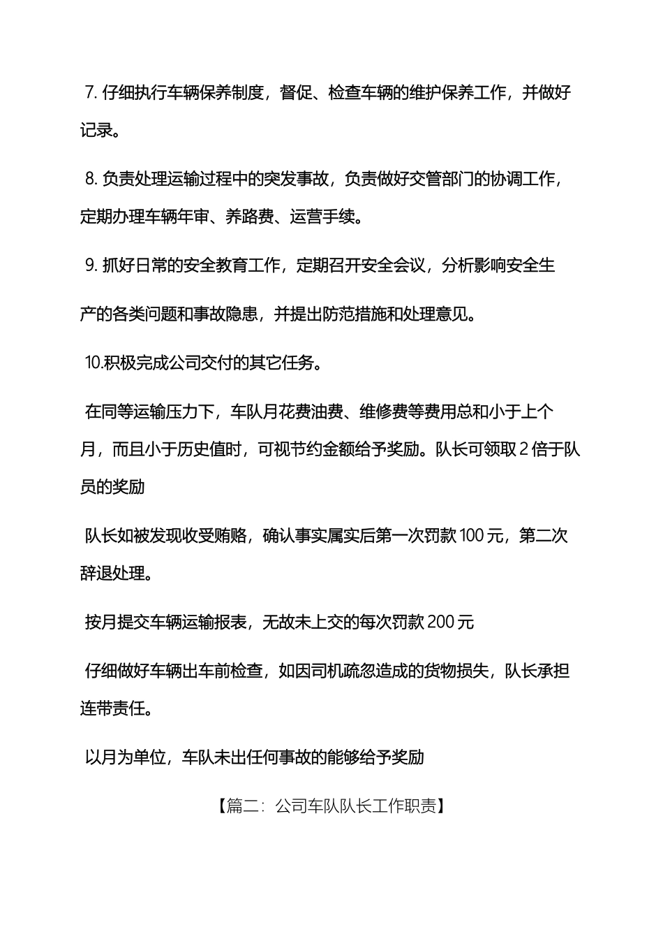 车队队长岗位职责_第3页