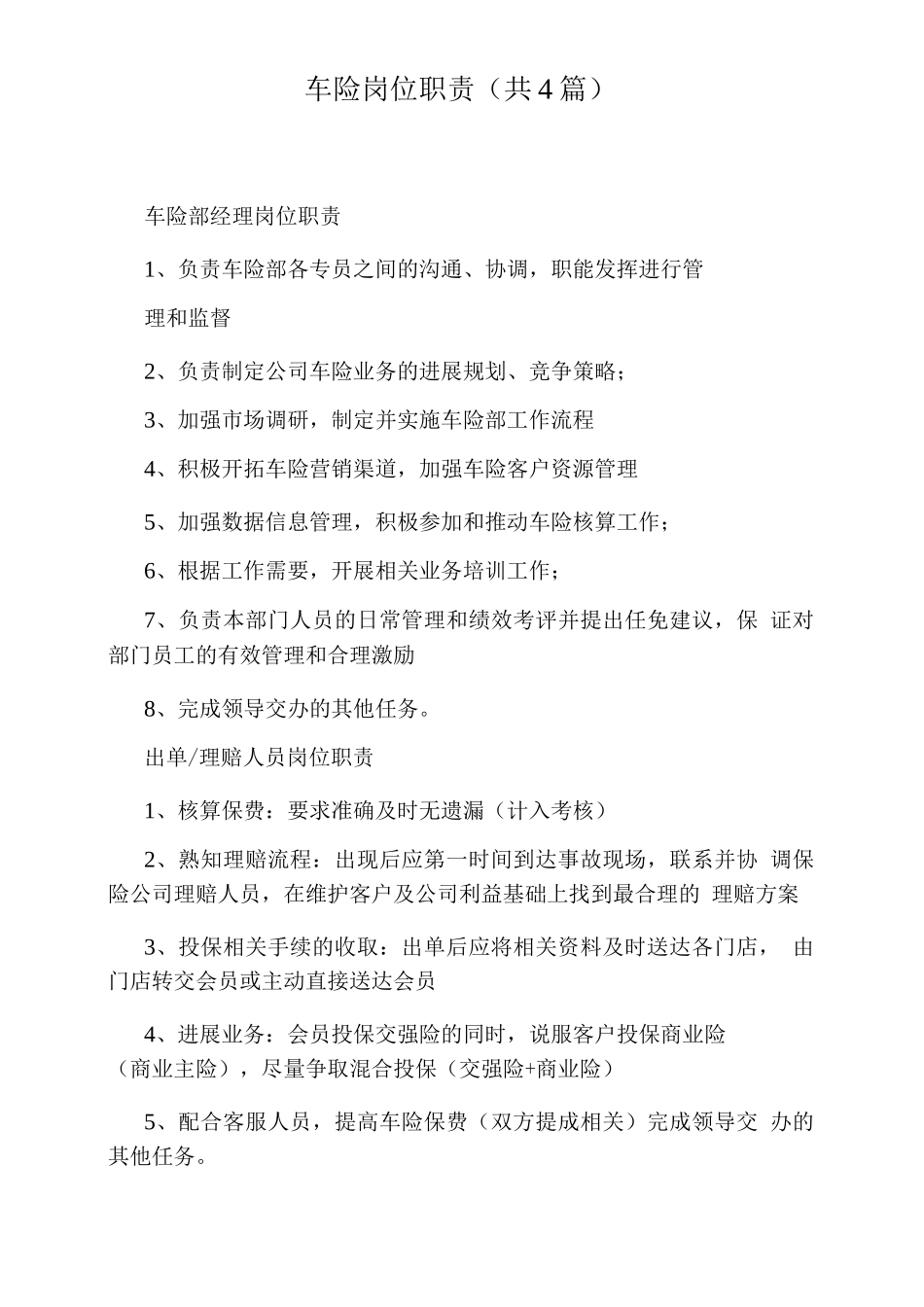 车险岗位职责_第1页
