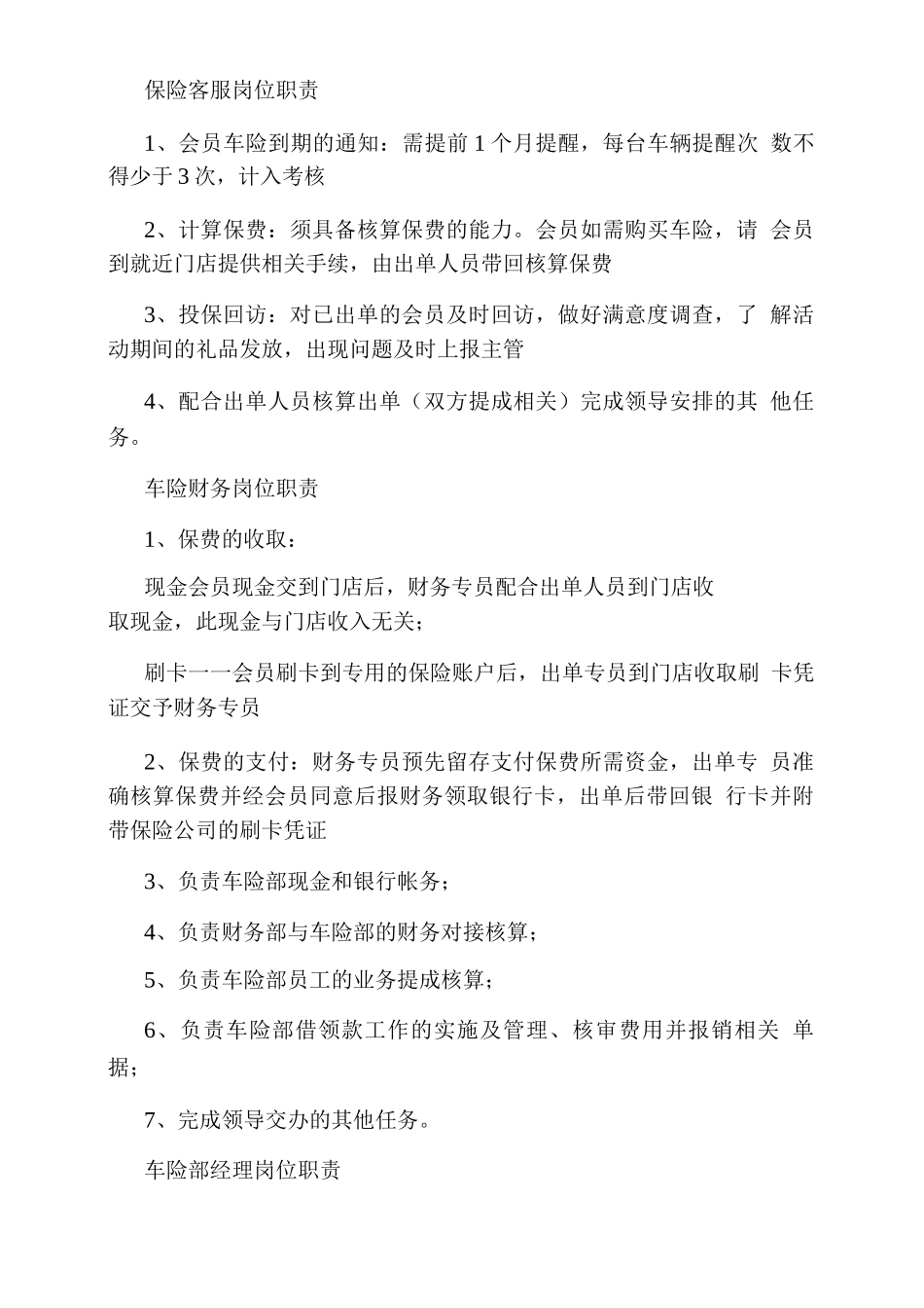 车险岗位职责_第2页