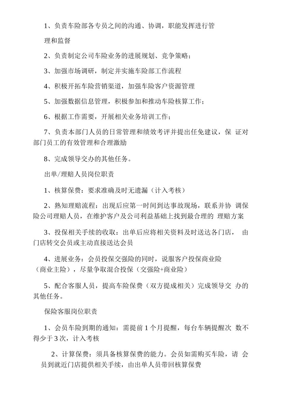 车险岗位职责_第3页