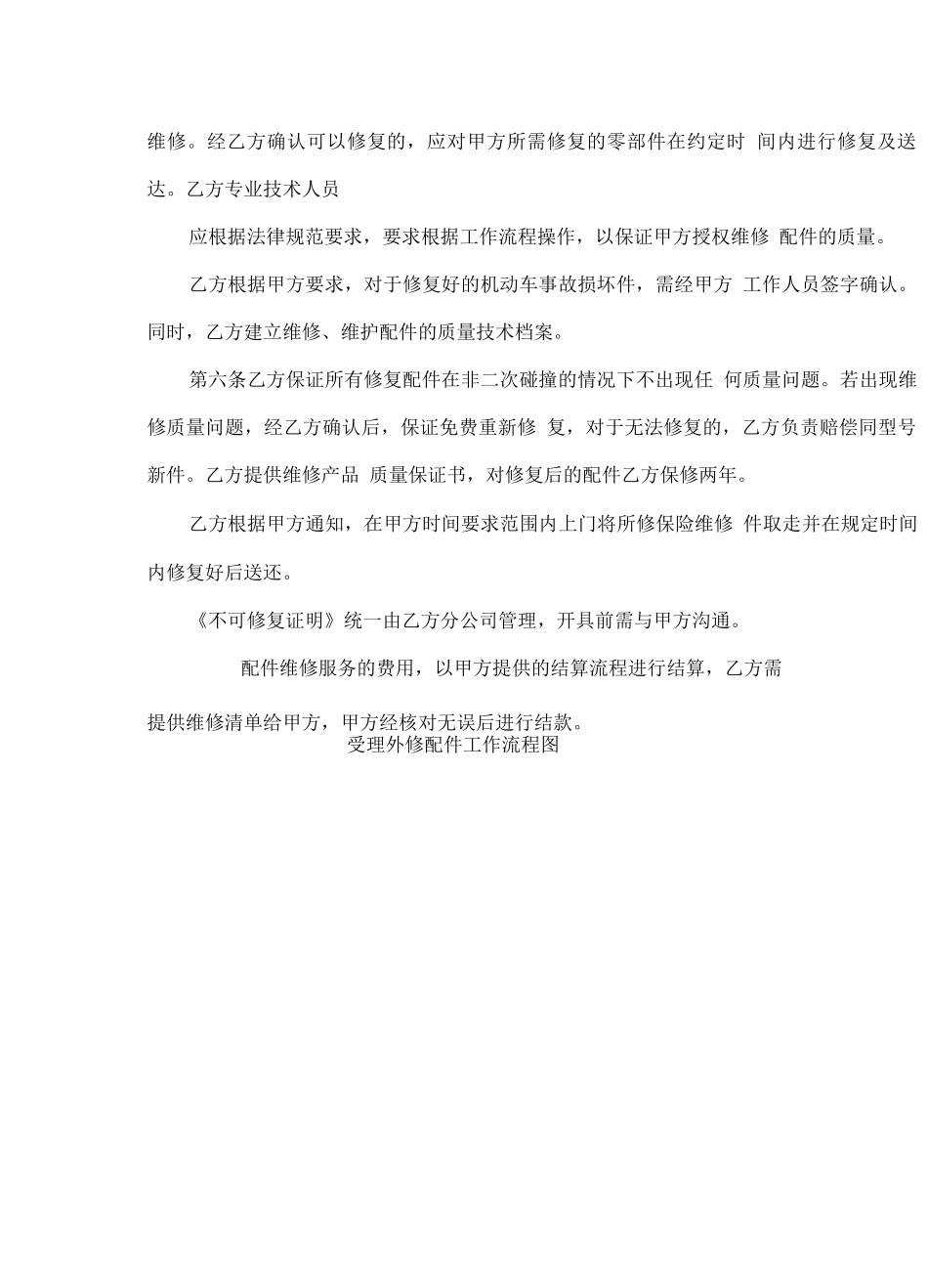 车险维修服务工作流程及操作规程_第2页