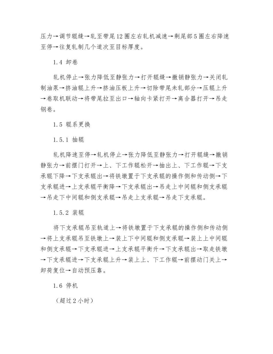 轧机生产操作流程及安全规程_第2页