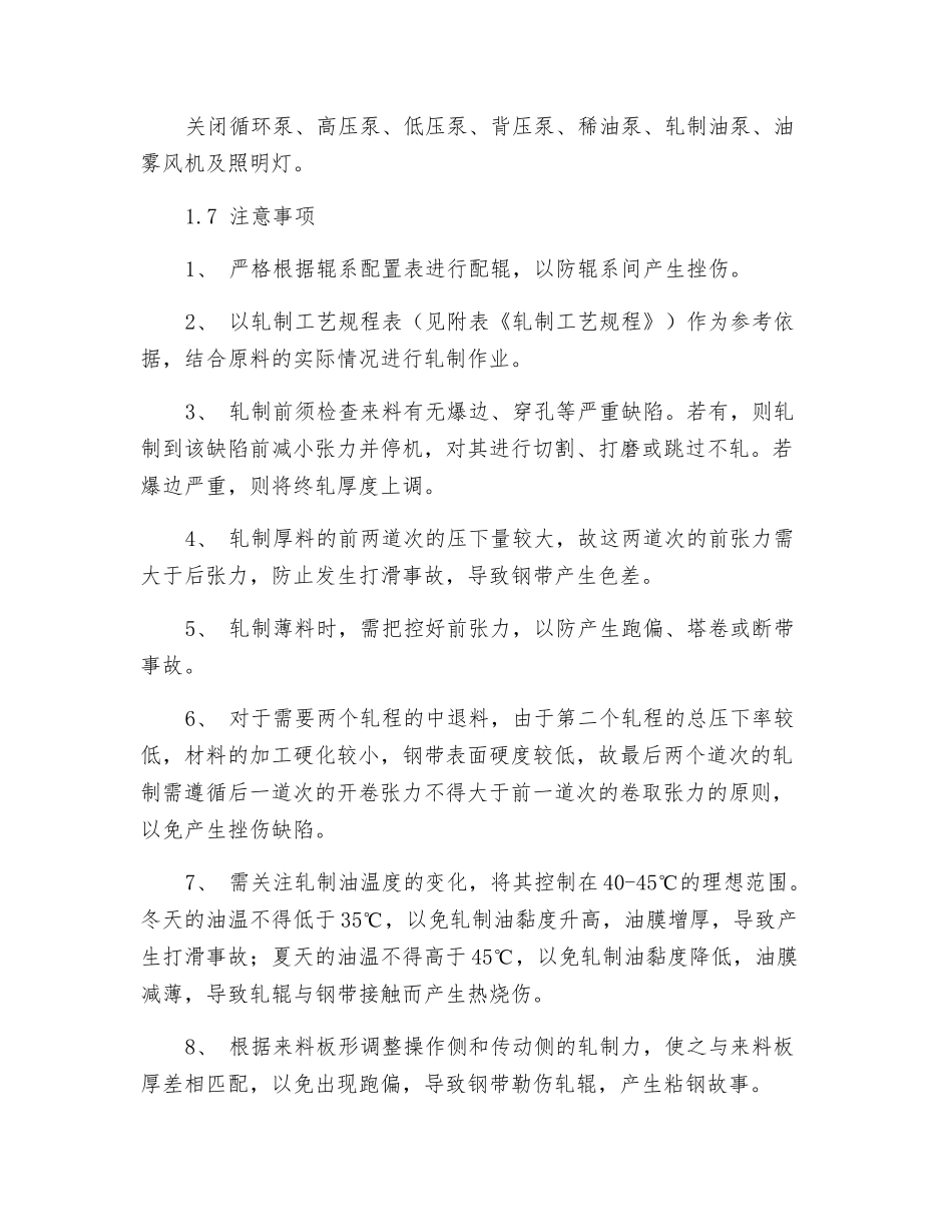 轧机生产操作流程及安全规程_第3页
