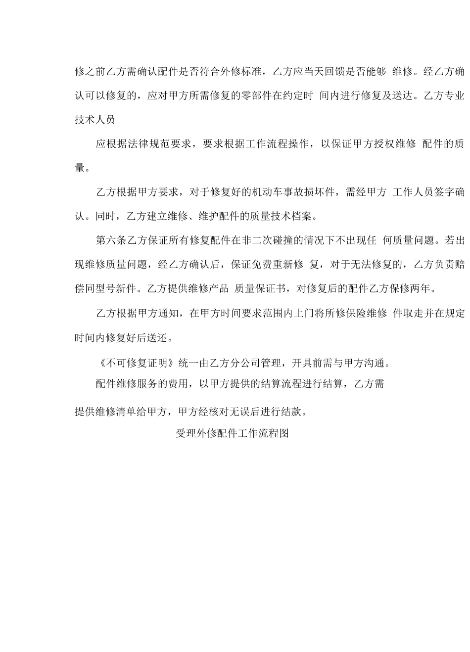 车险第三方维修服务实施方案_第2页