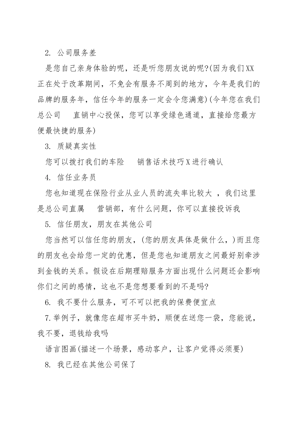 车险电话销售话术技巧_第2页