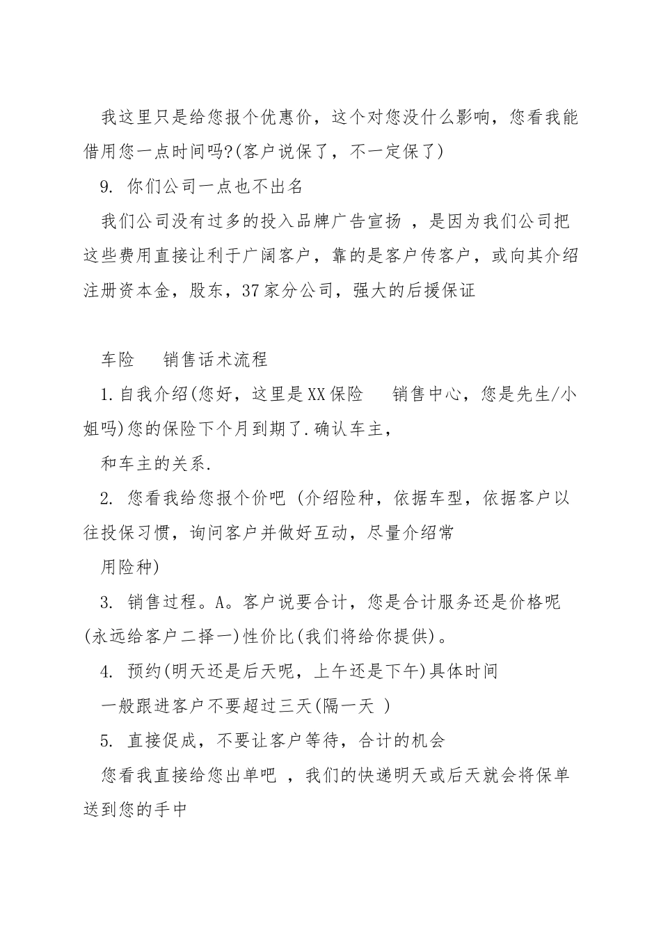 车险电话销售话术技巧_第3页